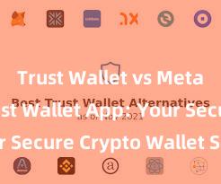 Trust Wallet vs MetaMask Trust Wallet App: Your Secure Crypto Wallet Solution