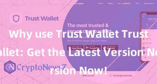 Why use Trust Wallet Trust Wallet: Get the Latest Version Now!